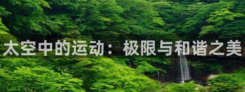 意昂2体育f开户