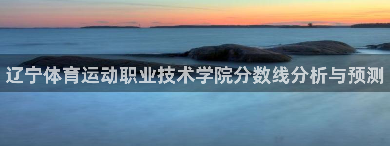 意昂2体育3