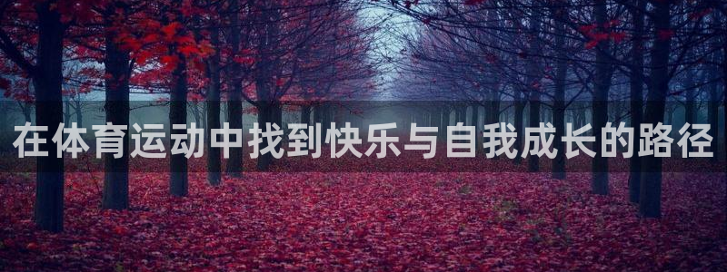 意昂4平台注册