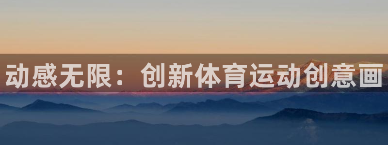 意昂24平台