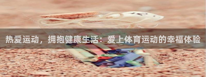意昂2体育凯捷平台招商