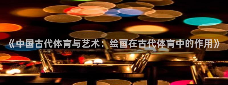 意昂2体育网页版入口